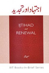 Ijtihad aur Tajdeed(Ijtihad and Renewal)