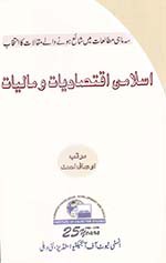 Islami Iqtesadiyat-O- Maliyat