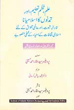 Ilame, Nuzum Taleem aur Tamaddunon ka Islamiyana(Tarikh, Sabut, aur Alami Tafauwoq ke liye Islami Saqafat ke Ahya ke Amli Mansube)