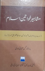 Mashahir khawateen-e-Islam