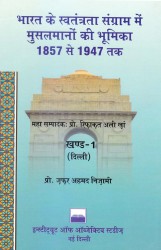 Bharat ke Swatantra Sangram me Musalmano ki Bhumika 1857 se 1947 tak (3 Volume set)