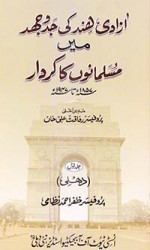Aazadi-e-Hind ki Jiddo Johad men Musalmanon Ka Kirdar 1857 -1947 (3 Volume set)