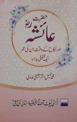 Hazrat Ayesha R.Z. Aur Unka Nikah:Nikah Ki Umr Ka Tahqiqi Mutala